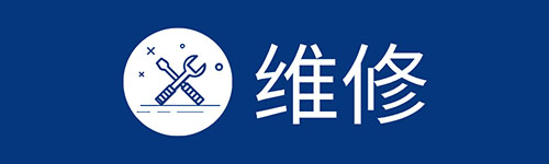 仪器仪表维修
